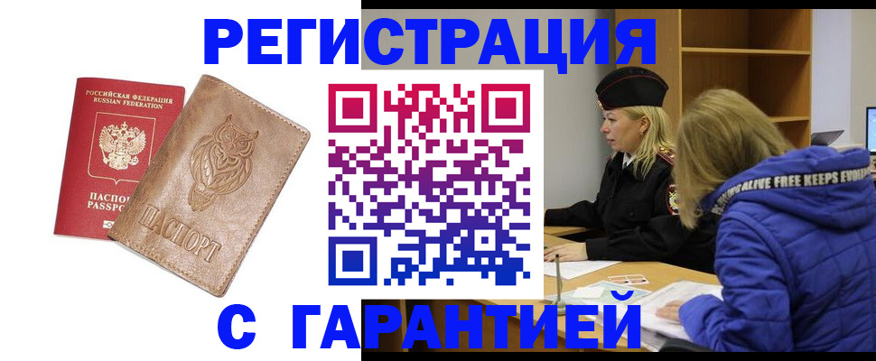 временная регистрация надежно в Лысьве