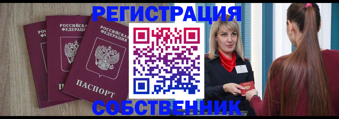 прописка для работы в Лысьве